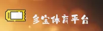 多宝体育(DUOBAO)官方网站 - 官方正版下载